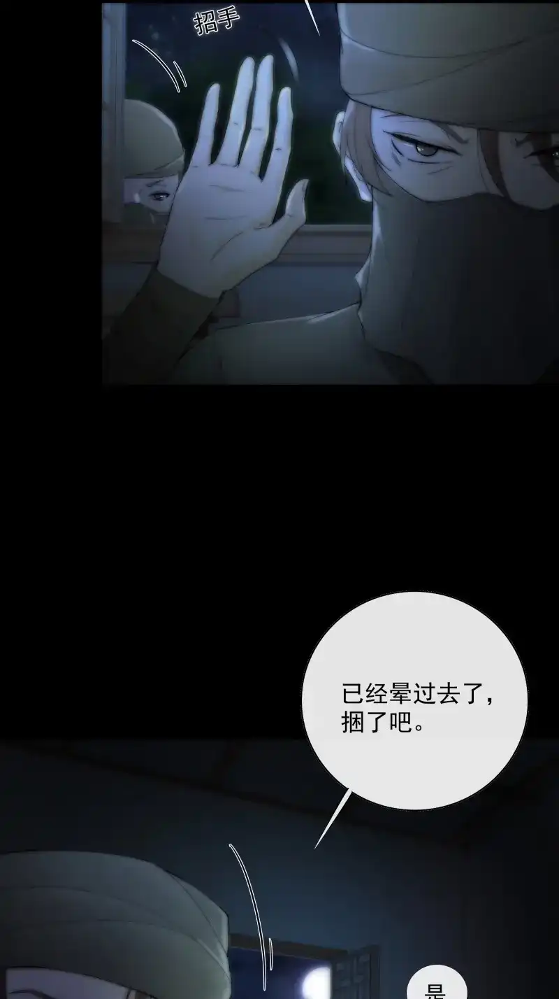 《月坠重明》第36话 白发那小子长得真标致~ 第16页
