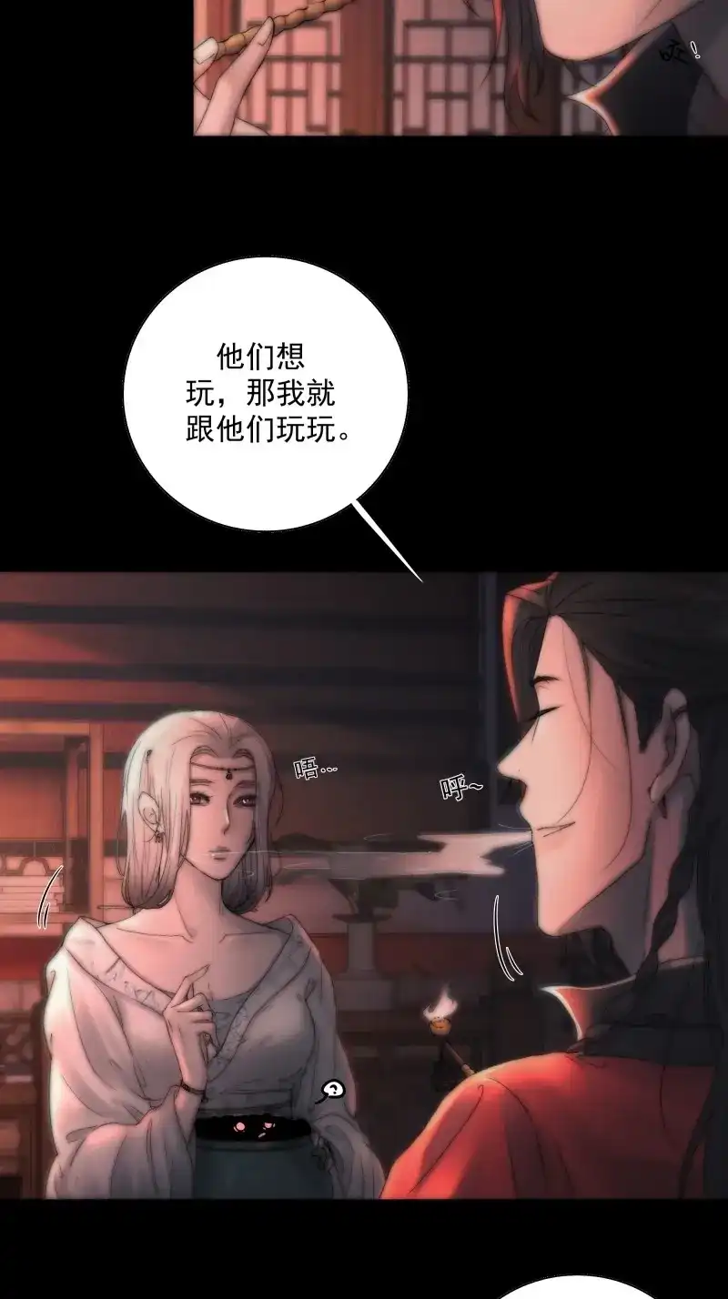 《月坠重明》第36话 白发那小子长得真标致~ 第44页