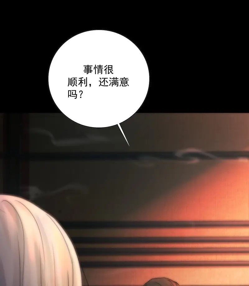 《月坠重明》第36话 白发那小子长得真标致~ 第33页