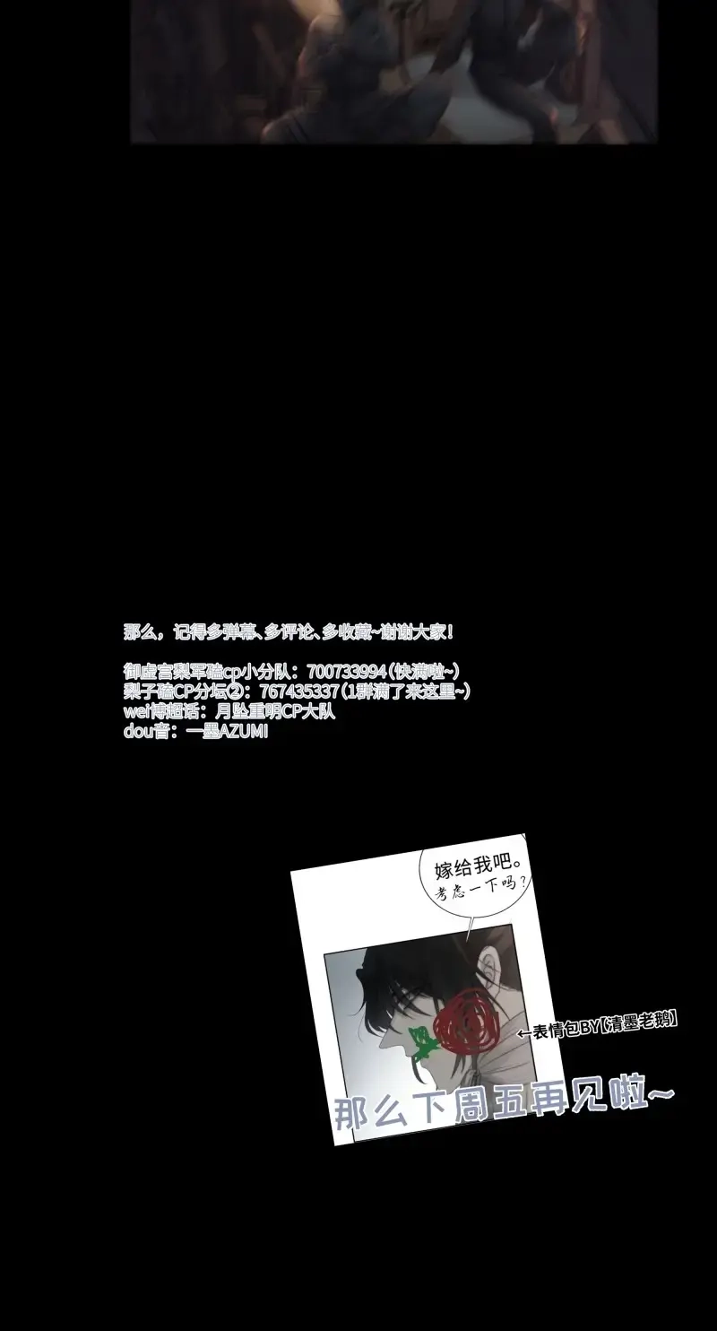 《月坠重明》第36话 白发那小子长得真标致~ 第50页