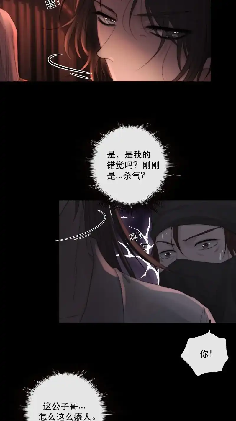 《月坠重明》第37话 吃瓜吃到绑架现场 第27页
