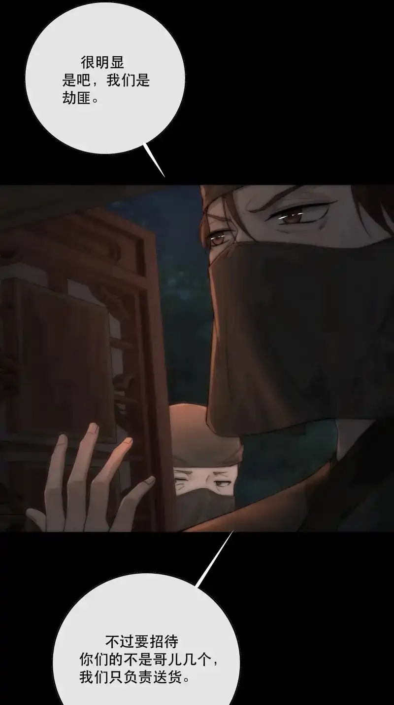 《月坠重明》第37话 吃瓜吃到绑架现场 第22页