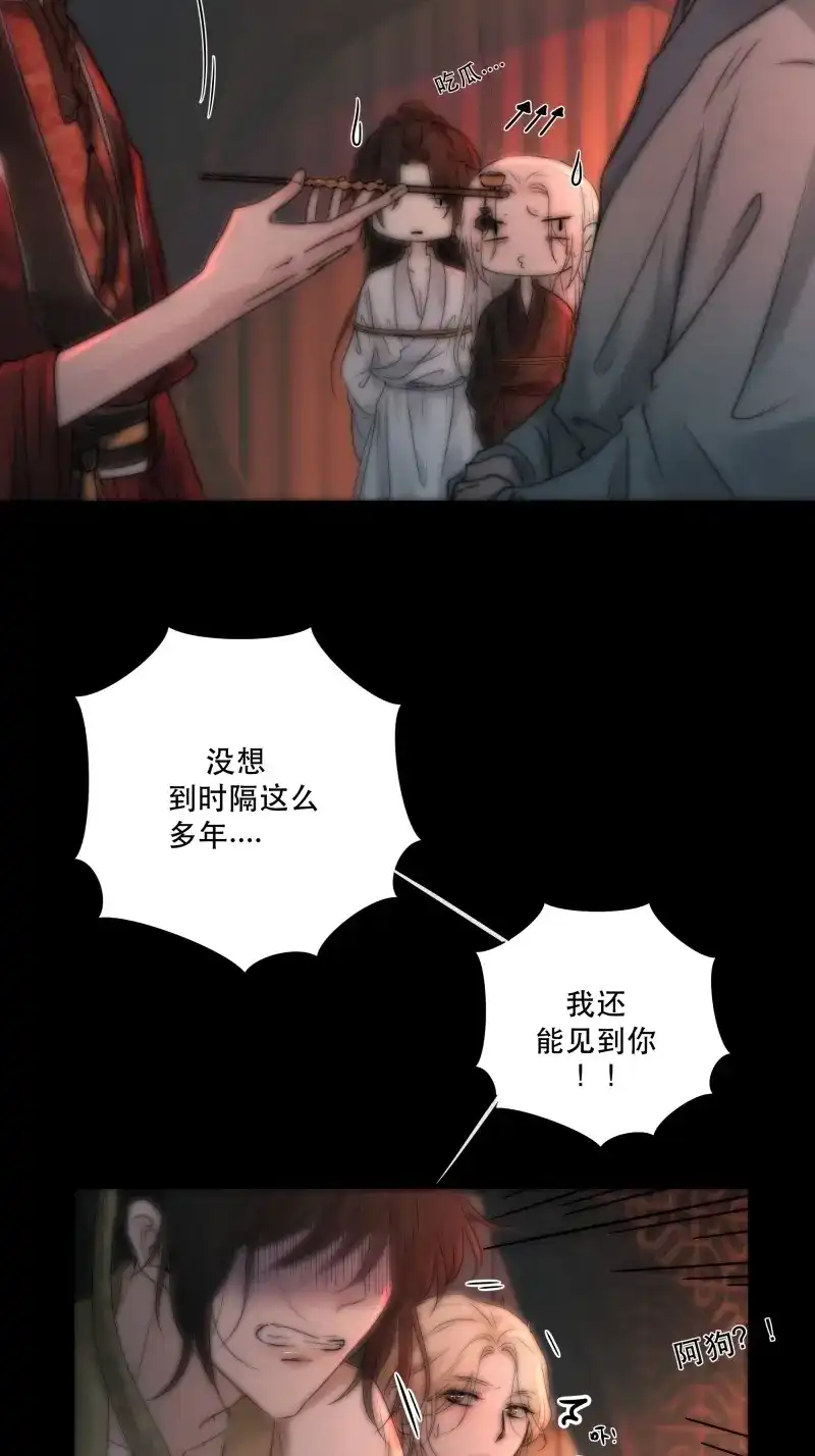 《月坠重明》第37话 吃瓜吃到绑架现场 第44页
