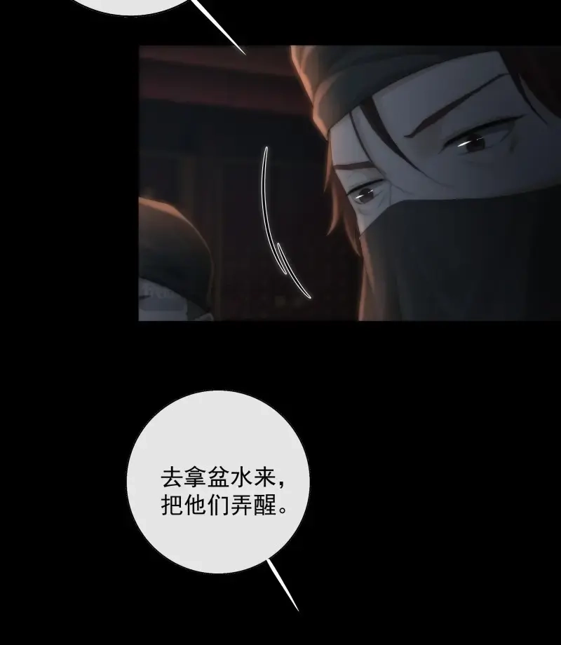《月坠重明》第37话 吃瓜吃到绑架现场 第12页