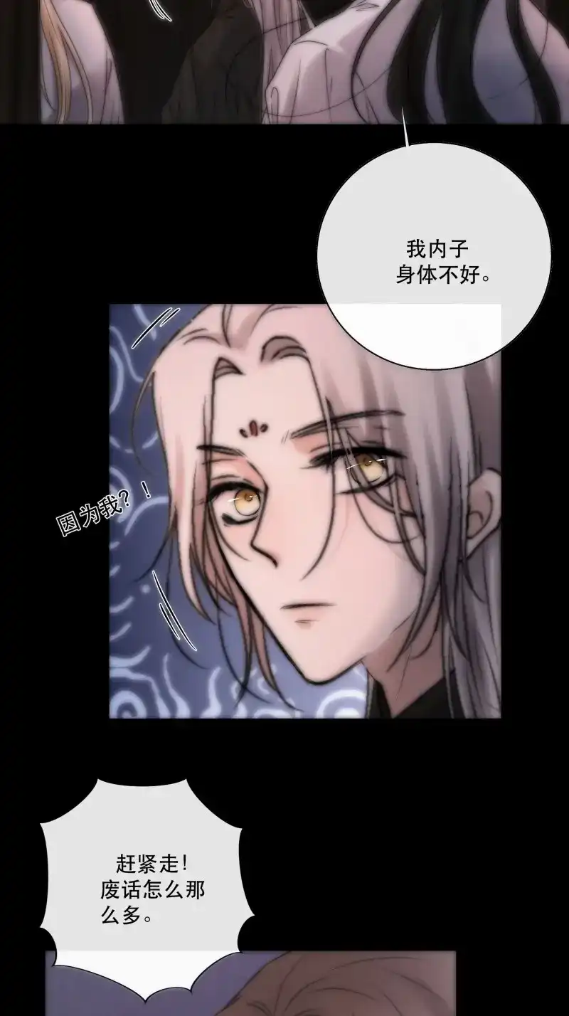 《月坠重明》第37话 吃瓜吃到绑架现场 第31页