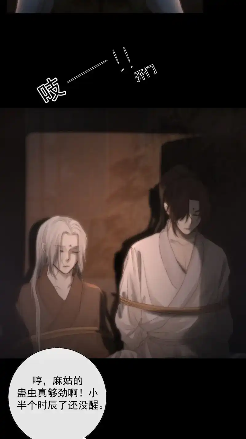 《月坠重明》第37话 吃瓜吃到绑架现场 第11页