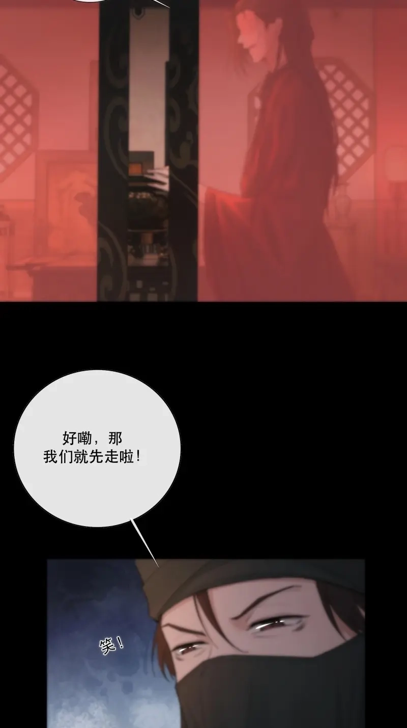 《月坠重明》第37话 吃瓜吃到绑架现场 第35页