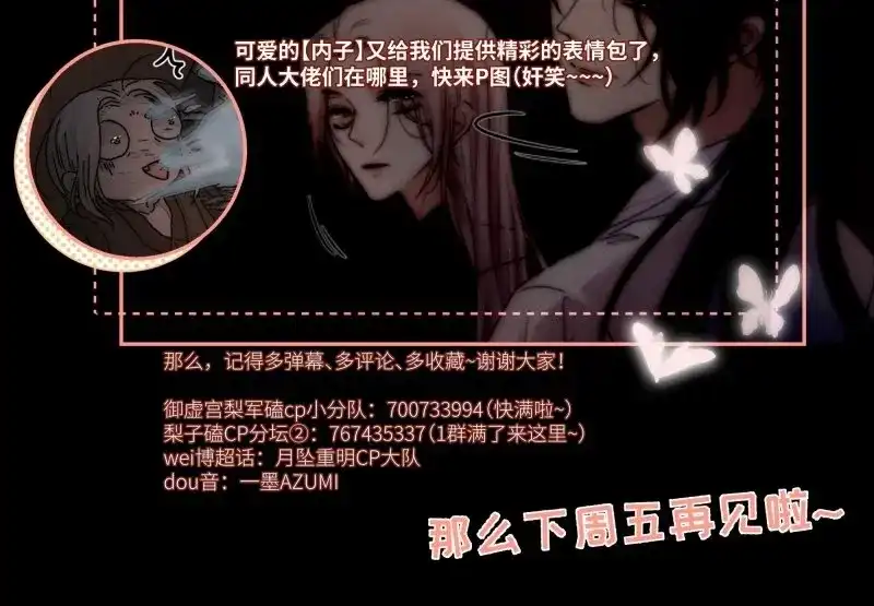 《月坠重明》第37话 吃瓜吃到绑架现场 第46页