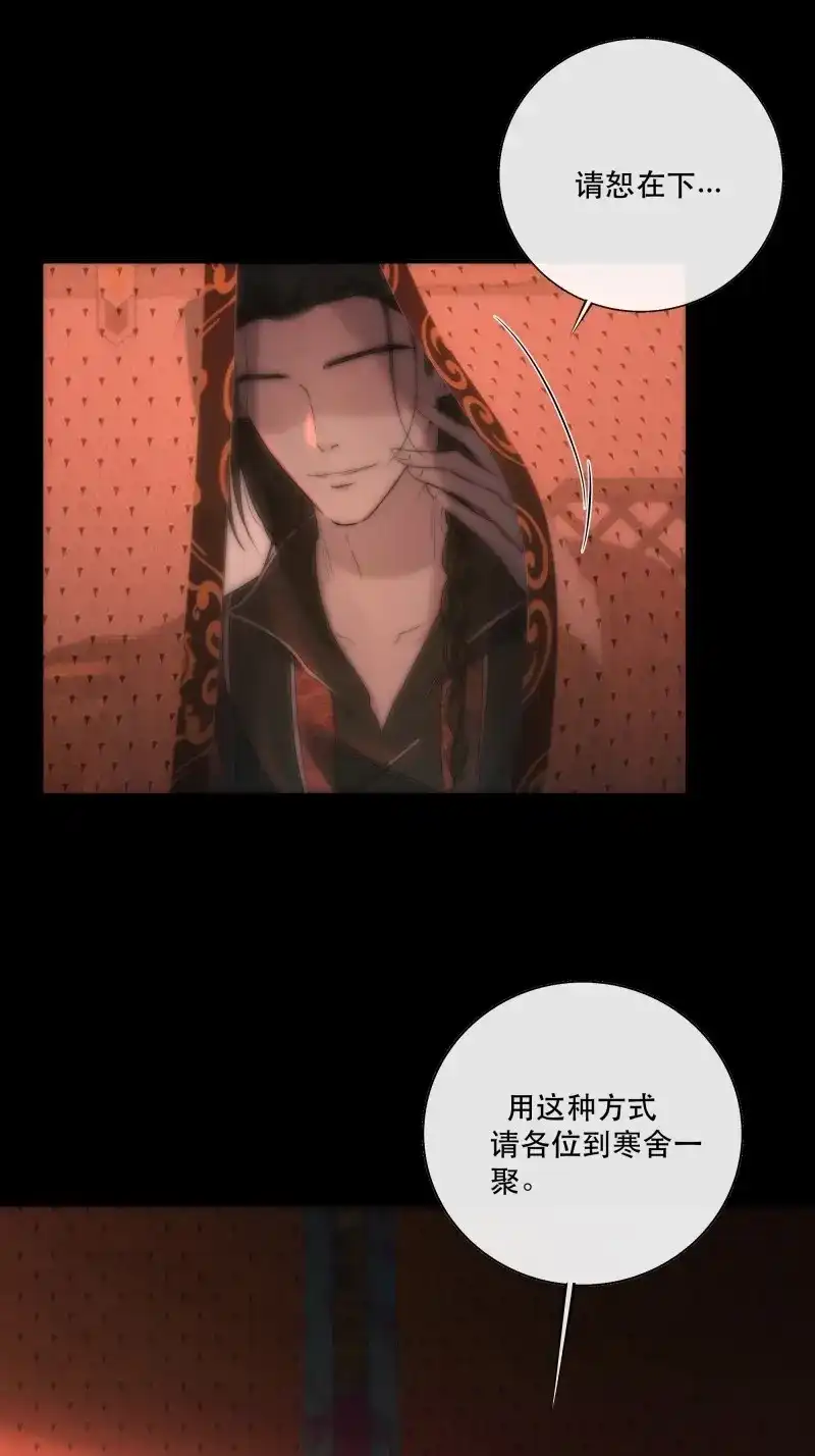 《月坠重明》第37话 吃瓜吃到绑架现场 第38页