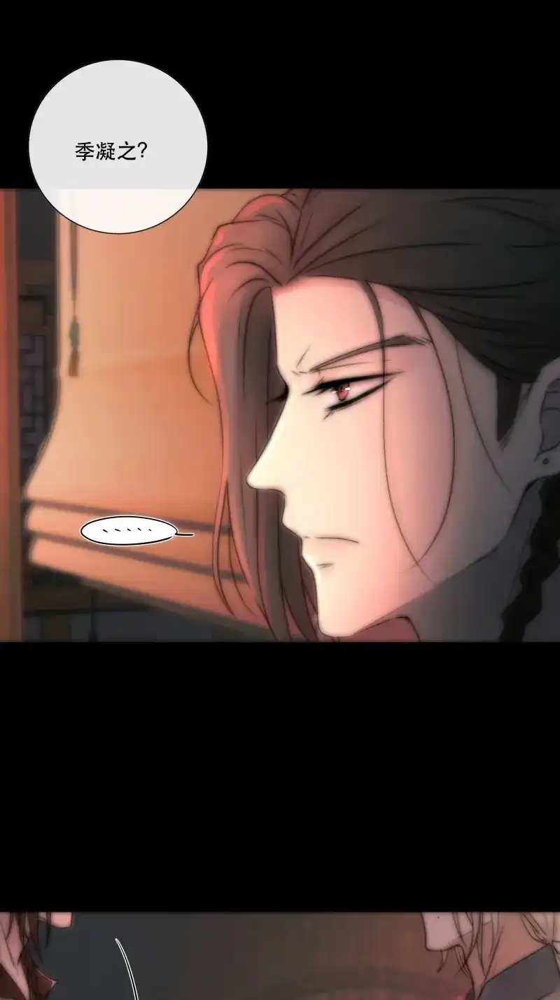 《月坠重明》第37话 吃瓜吃到绑架现场 第43页