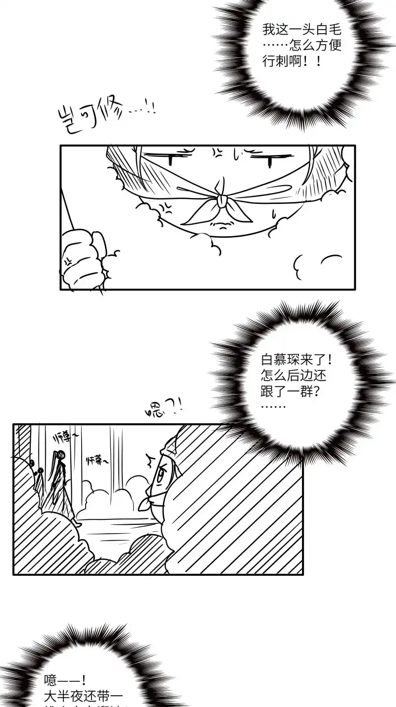 《月坠重明》第38话 想要我命的人多了，我不记得你 第38页
