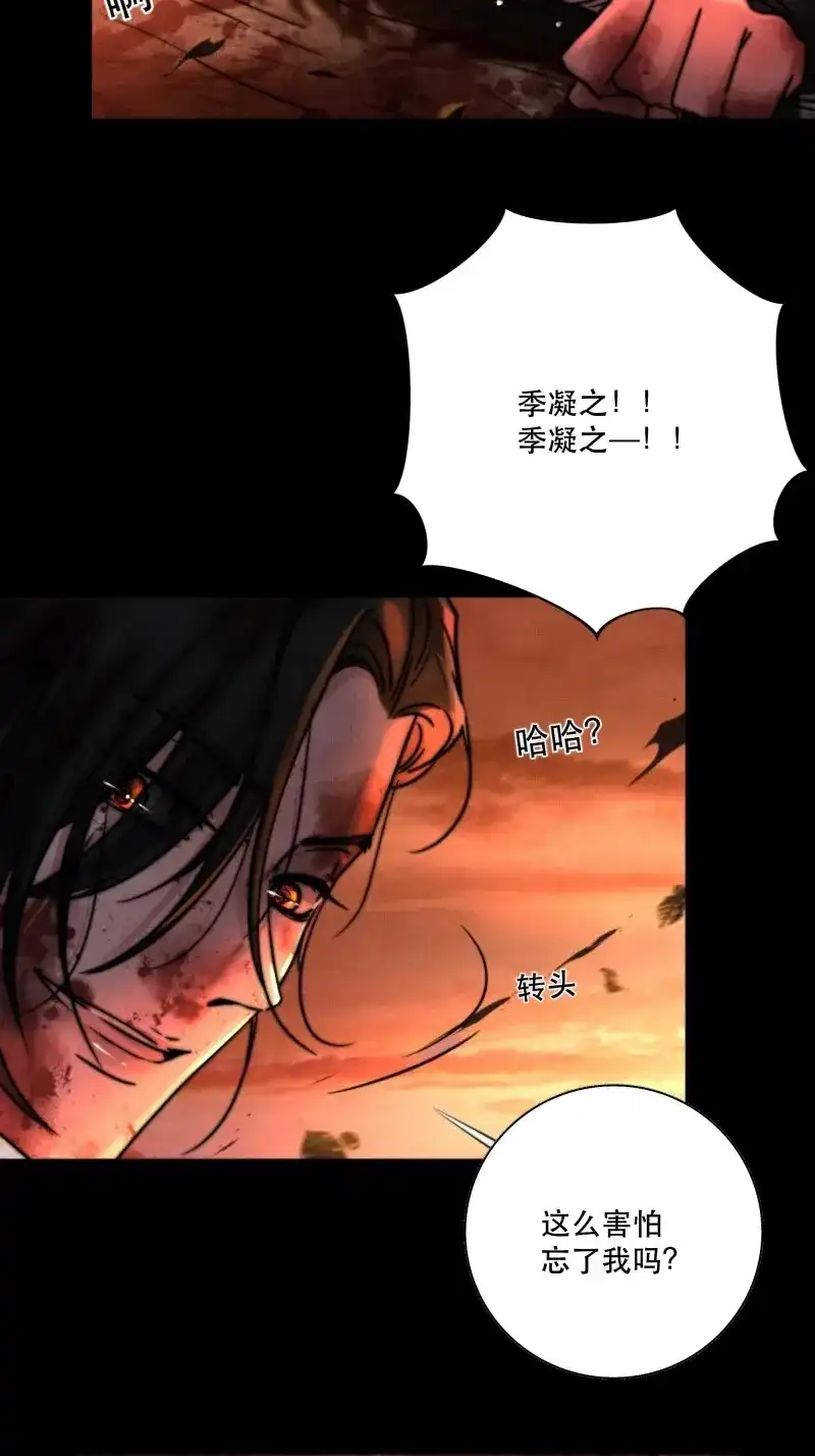 《月坠重明》第38话 想要我命的人多了，我不记得你 第21页