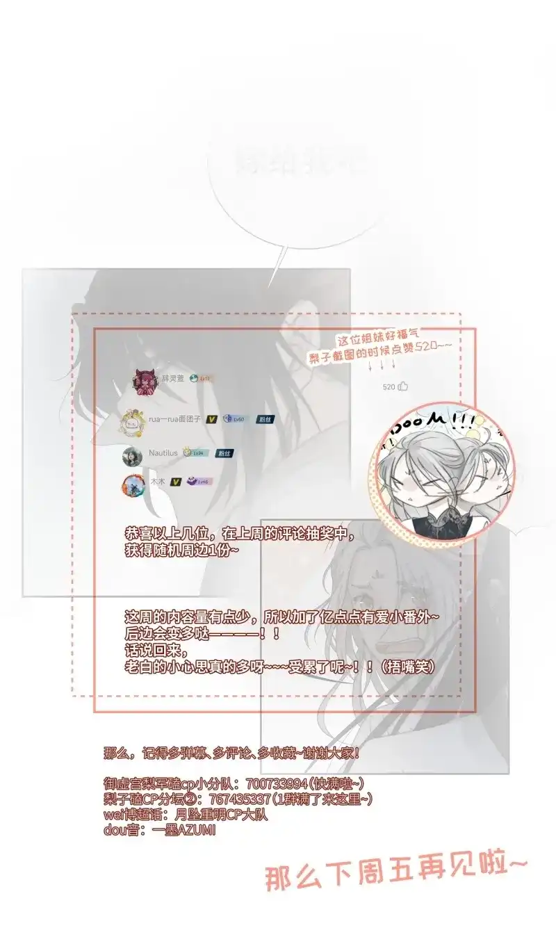 《月坠重明》第38话 想要我命的人多了，我不记得你 第46页