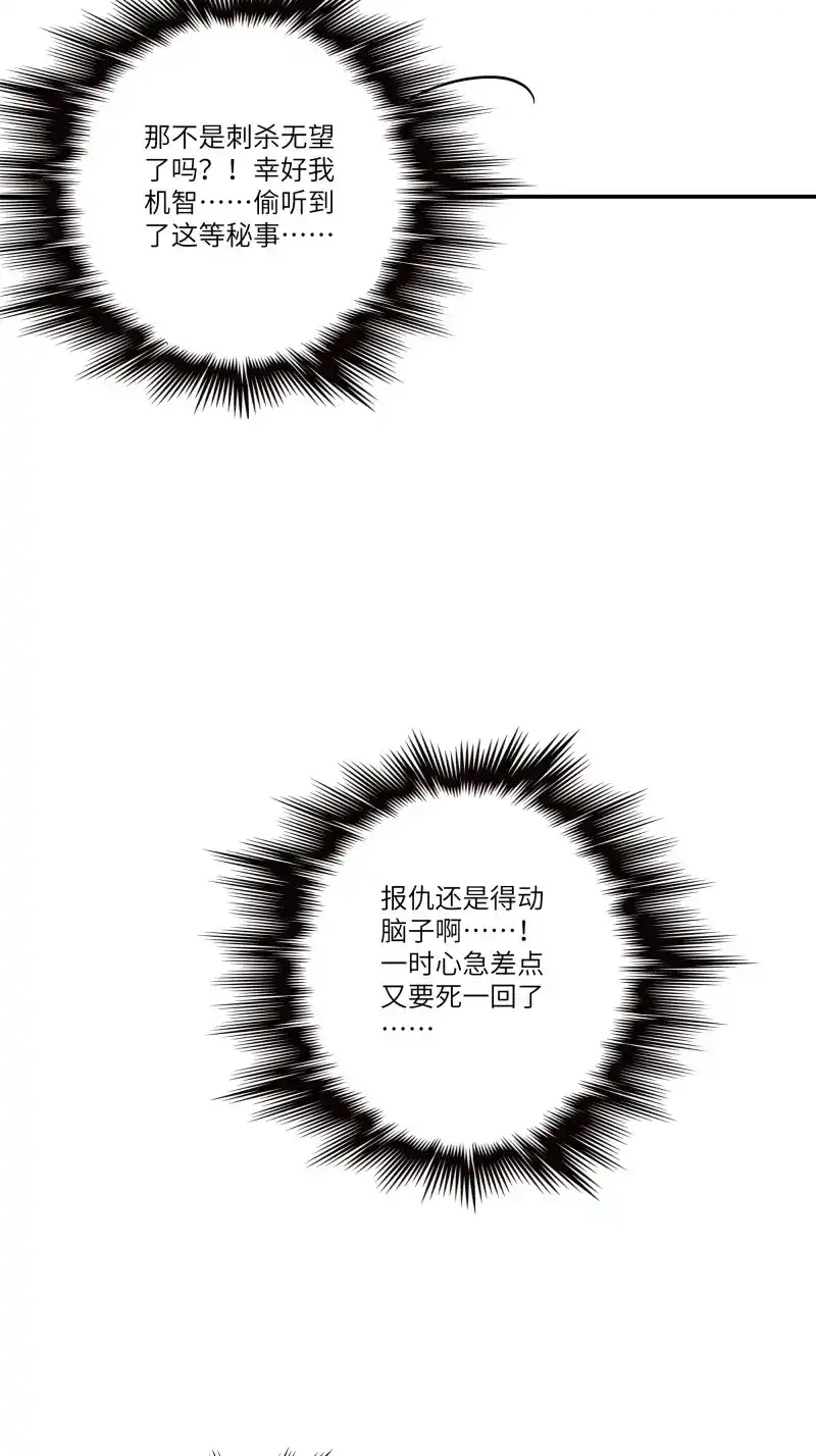 《月坠重明》第38话 想要我命的人多了，我不记得你 第44页