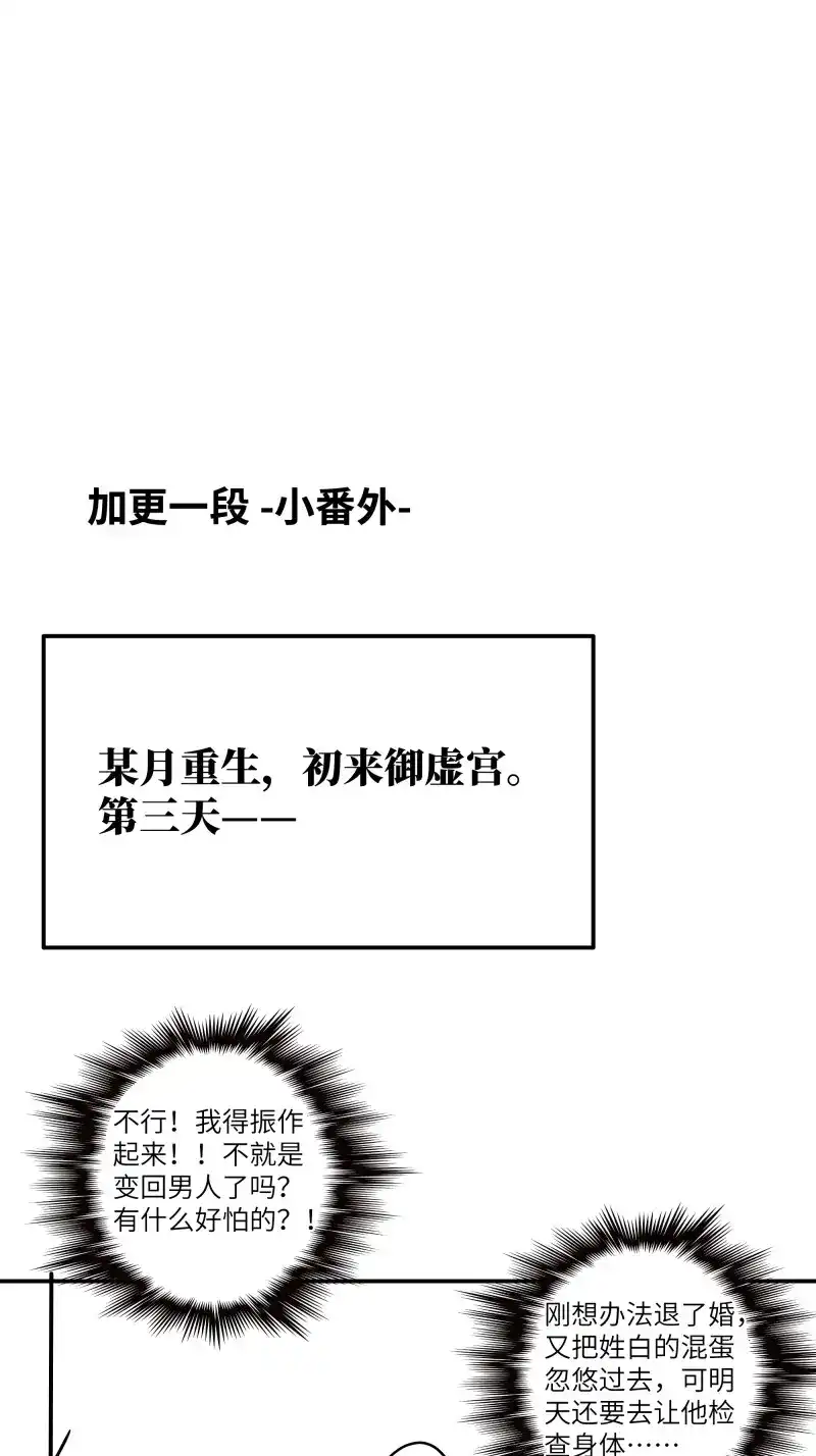 《月坠重明》第38话 想要我命的人多了，我不记得你 第33页