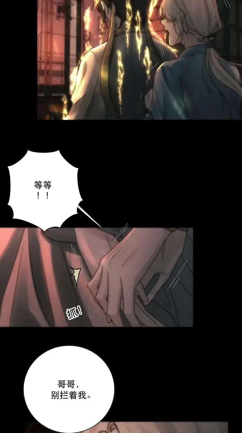 《月坠重明》第38话 想要我命的人多了，我不记得你 第9页