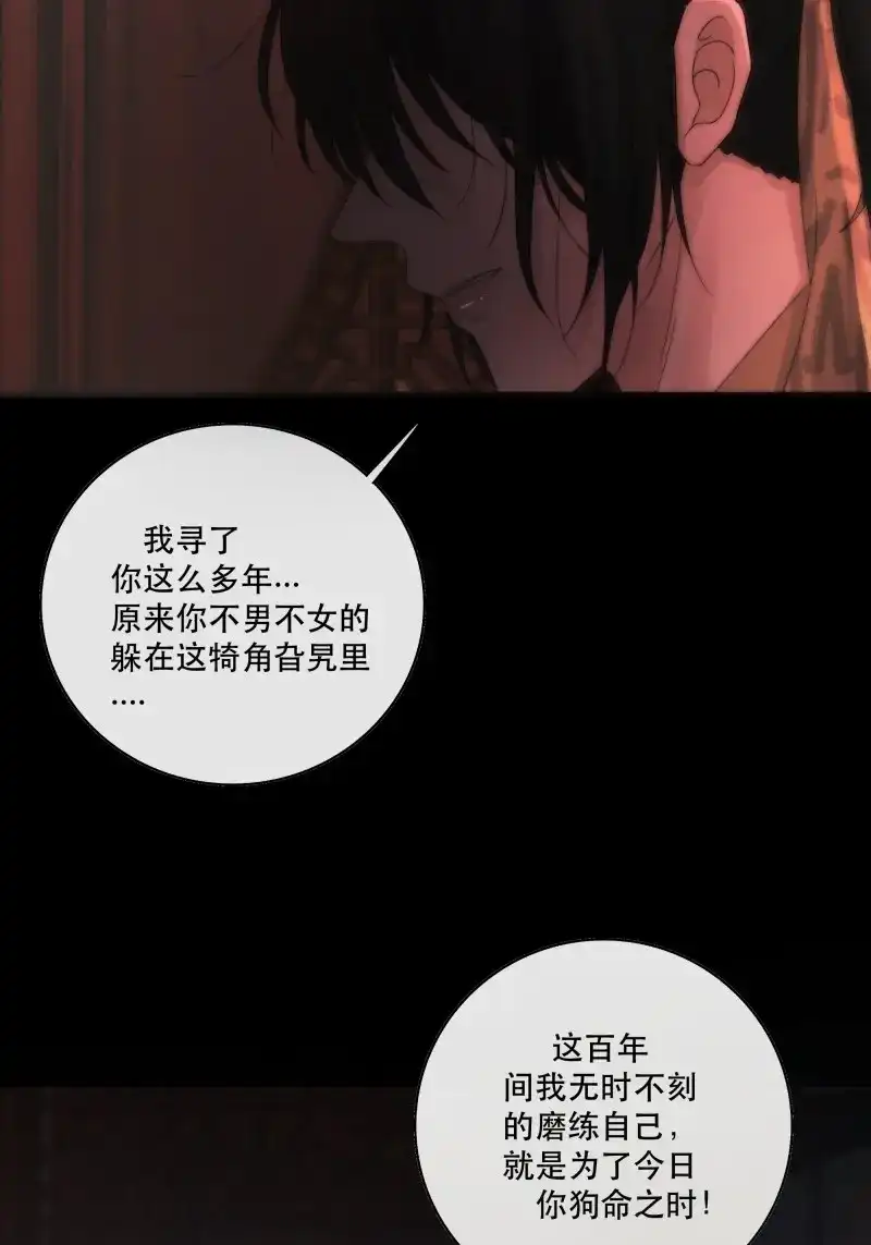 《月坠重明》第38话 想要我命的人多了，我不记得你 第29页