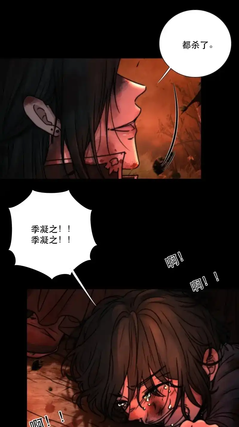 《月坠重明》第38话 想要我命的人多了，我不记得你 第20页