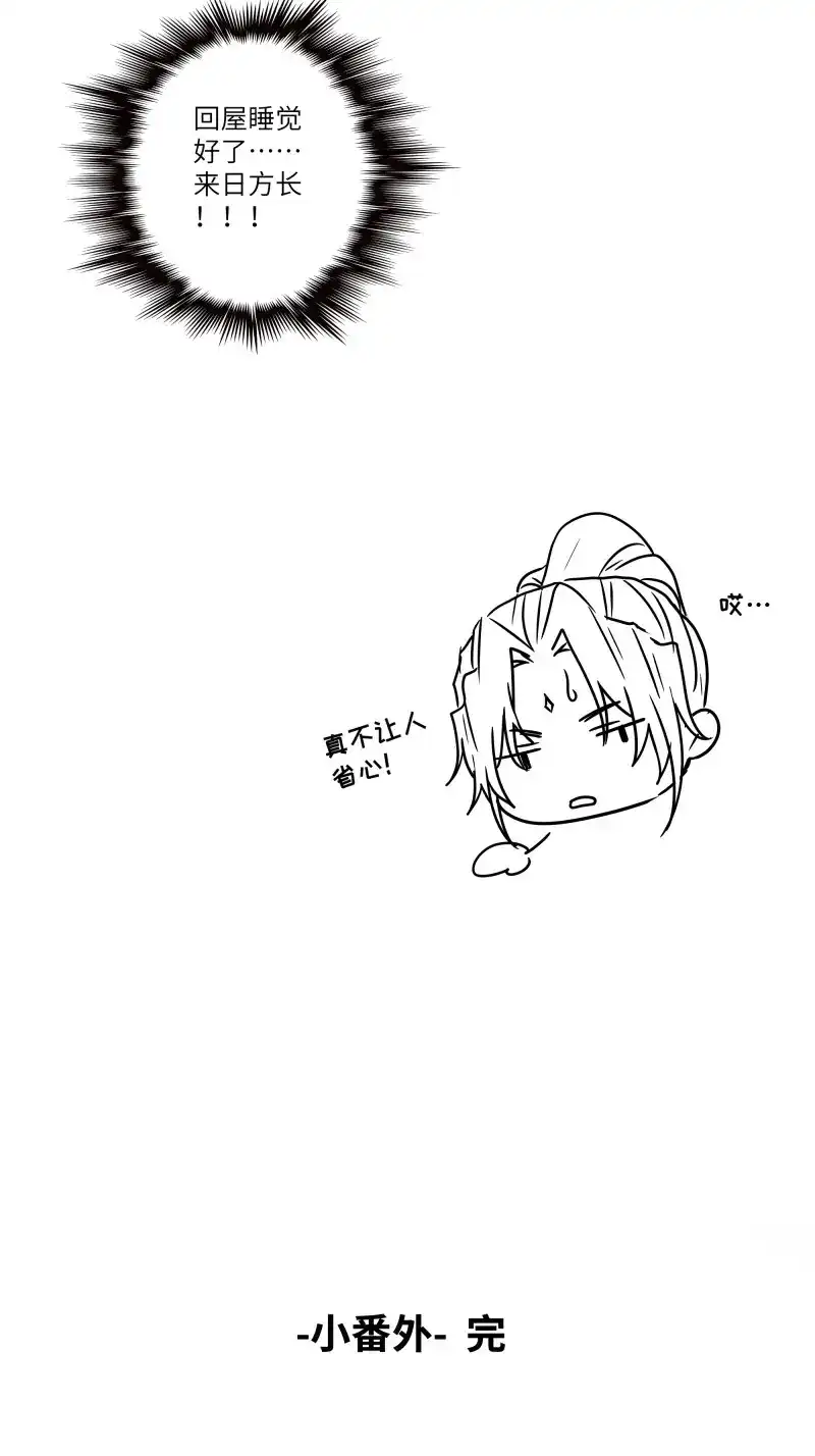 《月坠重明》第38话 想要我命的人多了，我不记得你 第45页