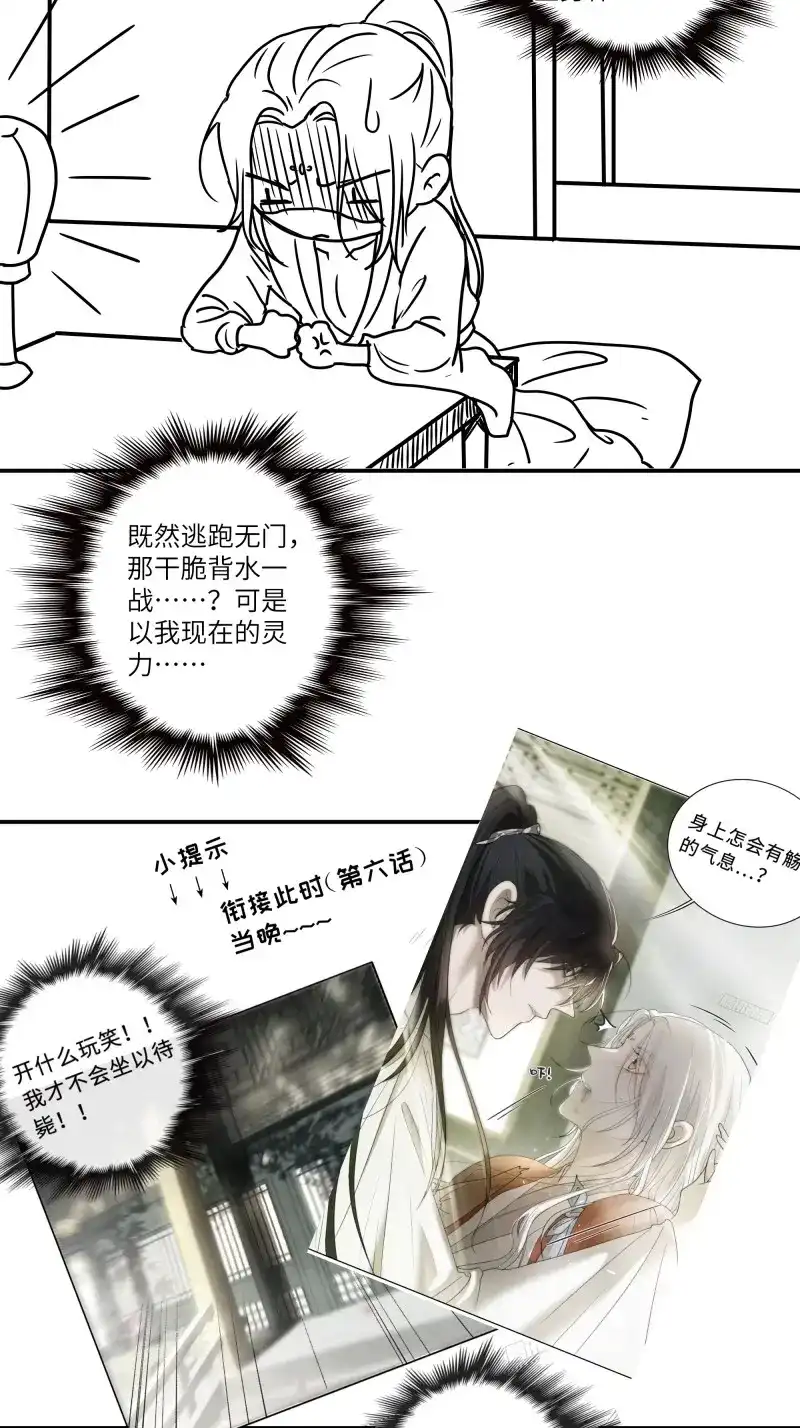 《月坠重明》第38话 想要我命的人多了，我不记得你 第34页