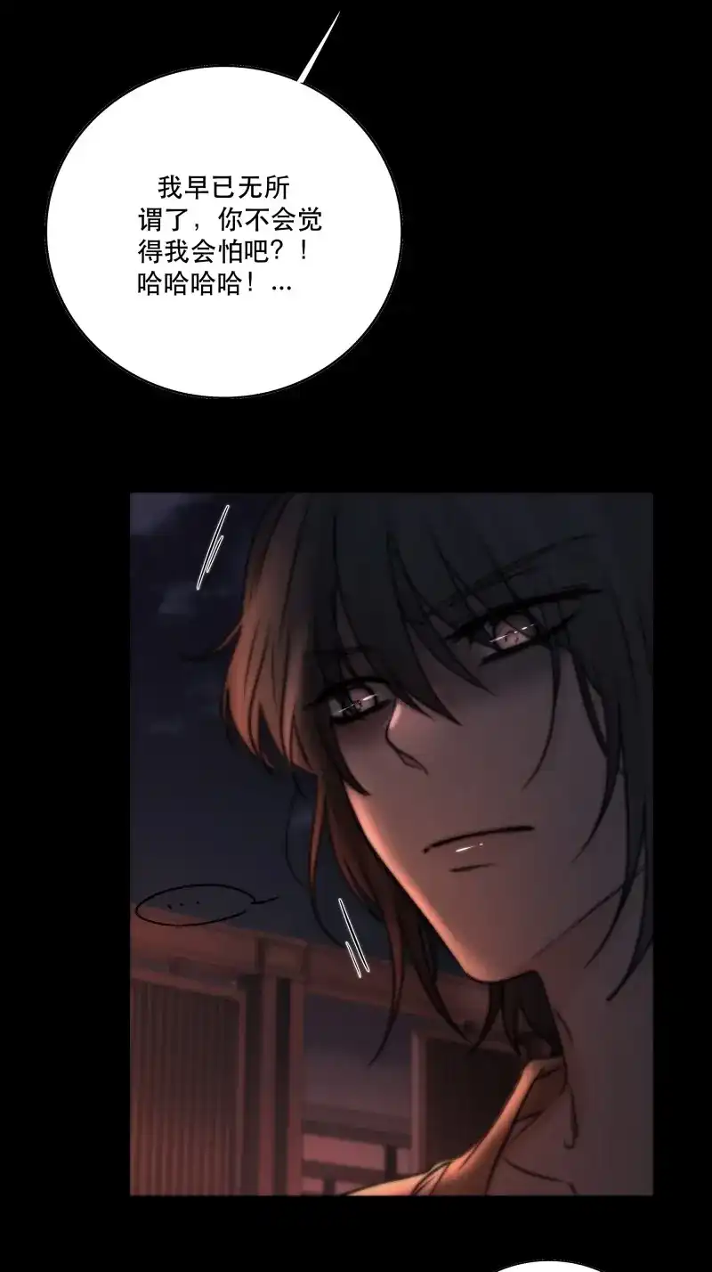 《月坠重明》第39话 这条烂命你拿去便是。 第27页