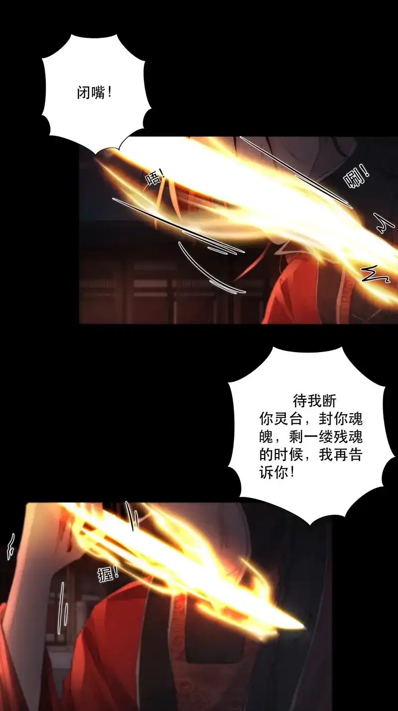 《月坠重明》第39话 这条烂命你拿去便是。 第31页
