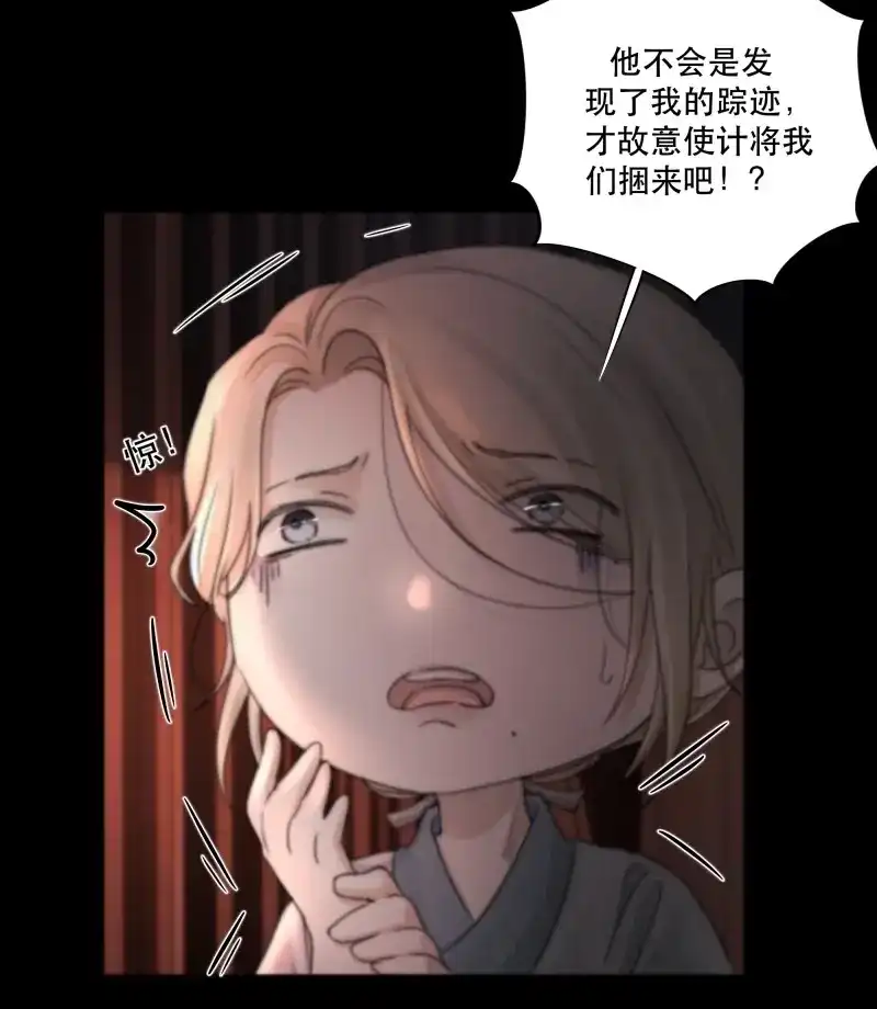 《月坠重明》第39话 这条烂命你拿去便是。 第21页