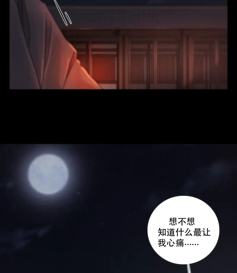 《月坠重明》第39话 这条烂命你拿去便是。 第35页