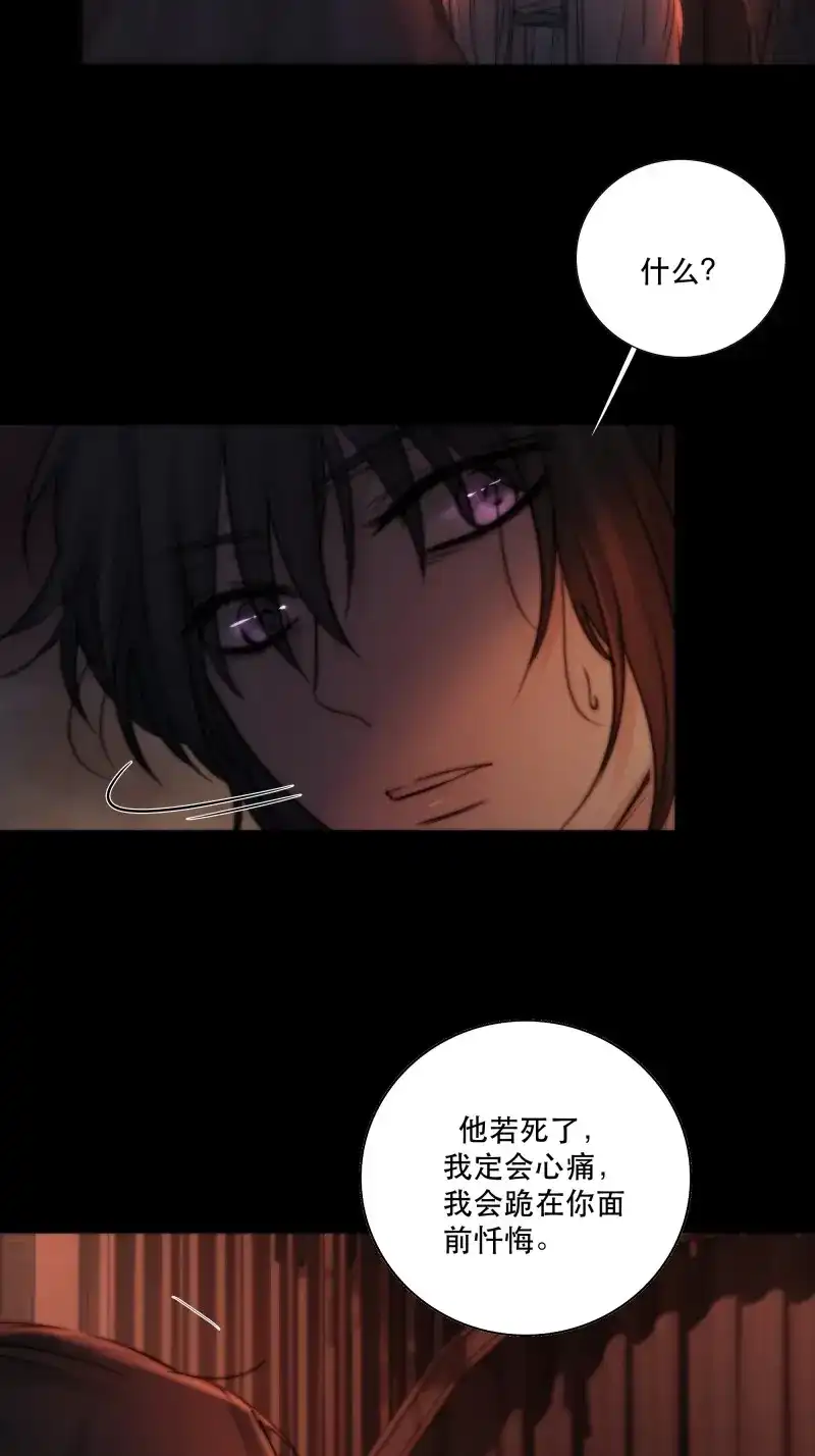 《月坠重明》第39话 这条烂命你拿去便是。 第38页
