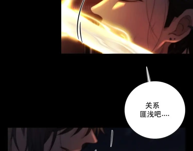 《月坠重明》第39话 这条烂命你拿去便是。 第33页
