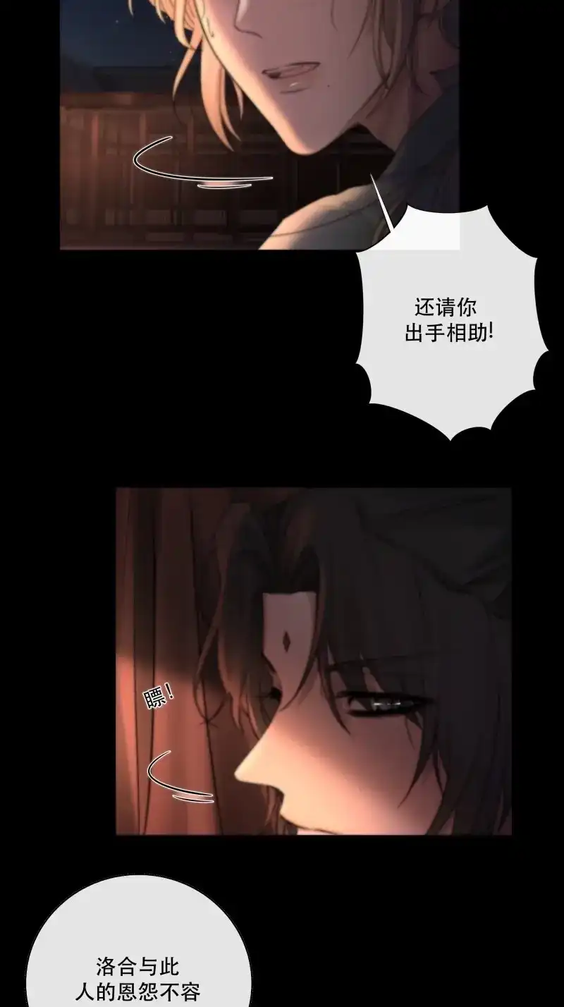 《月坠重明》第39话 这条烂命你拿去便是。 第16页