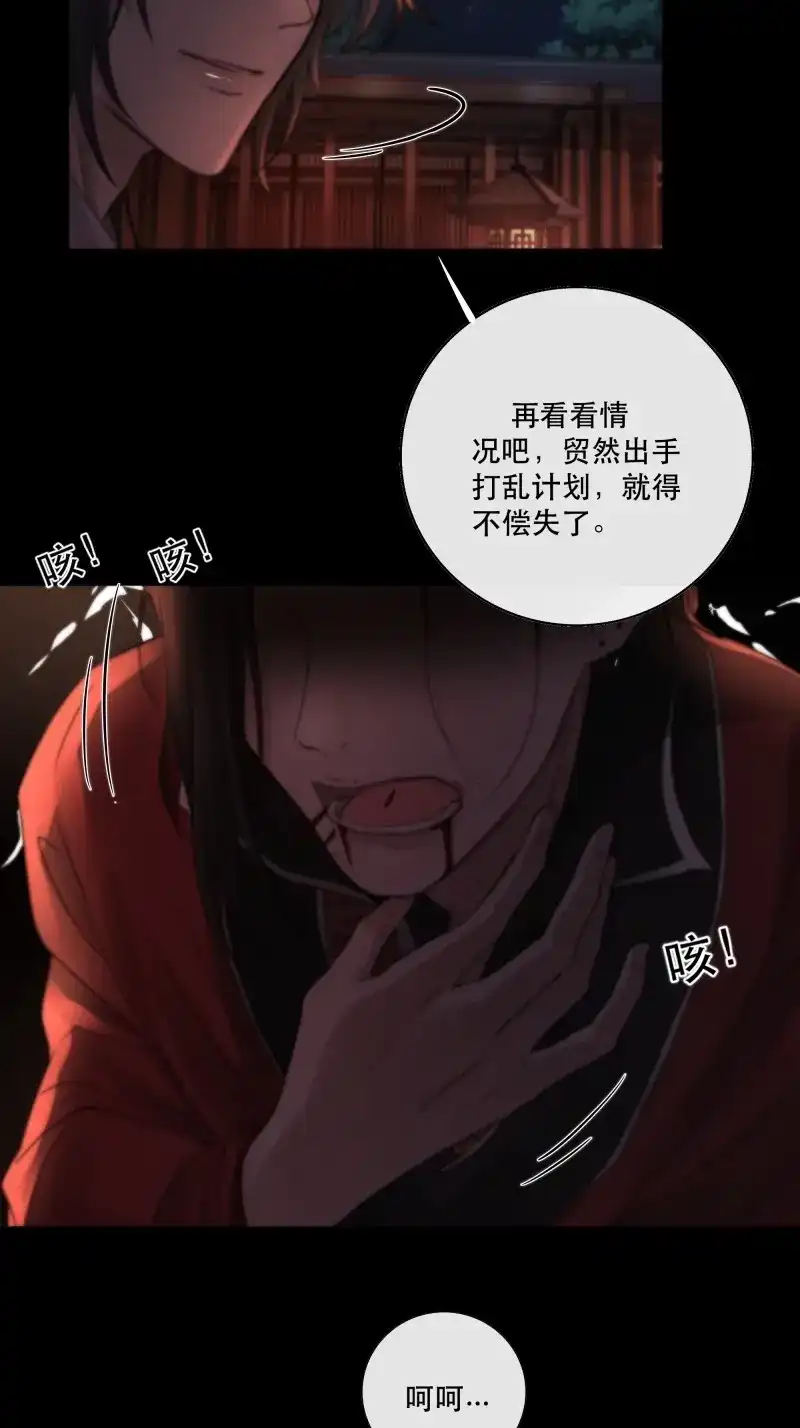《月坠重明》第39话 这条烂命你拿去便是。 第24页