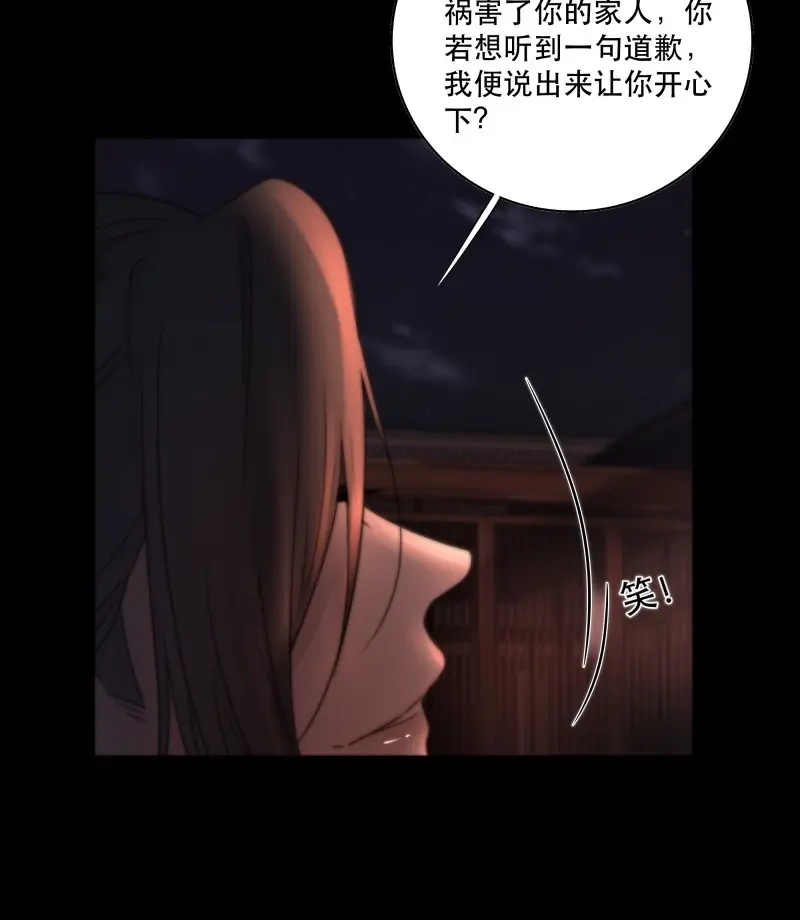 《月坠重明》第39话 这条烂命你拿去便是。 第30页