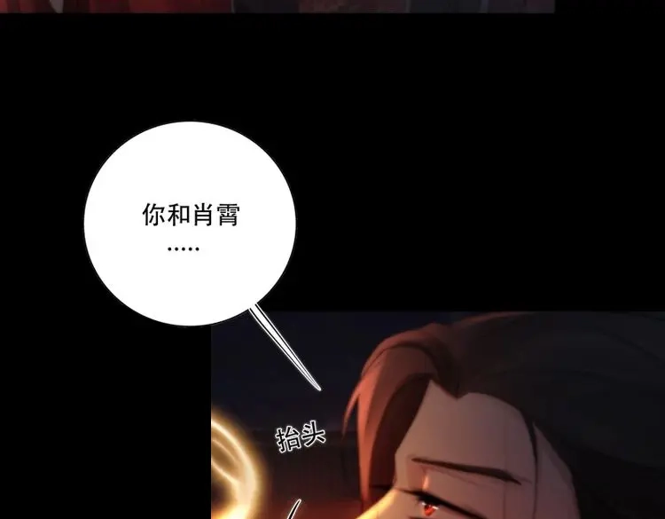 《月坠重明》第39话 这条烂命你拿去便是。 第32页