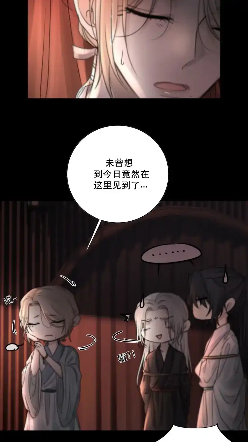 《月坠重明》第39话 这条烂命你拿去便是。 第20页
