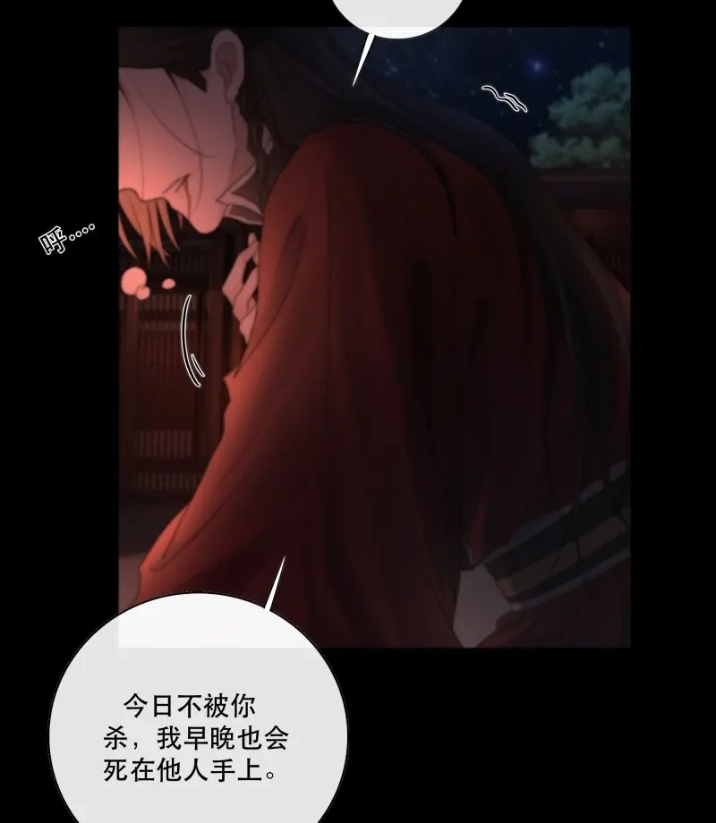 《月坠重明》第39话 这条烂命你拿去便是。 第25页