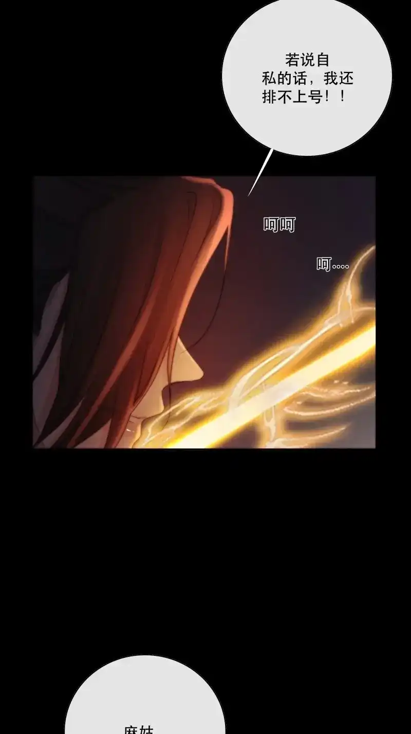 《月坠重明》第39话 这条烂命你拿去便是。 第42页