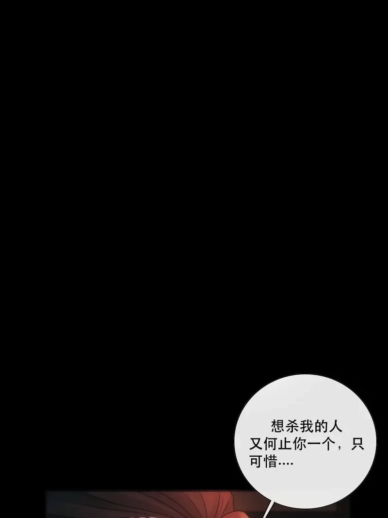 《月坠重明》第39话 这条烂命你拿去便是。 第4页