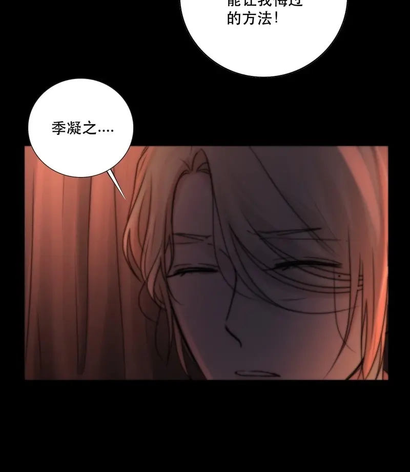 《月坠重明》第39话 这条烂命你拿去便是。 第40页