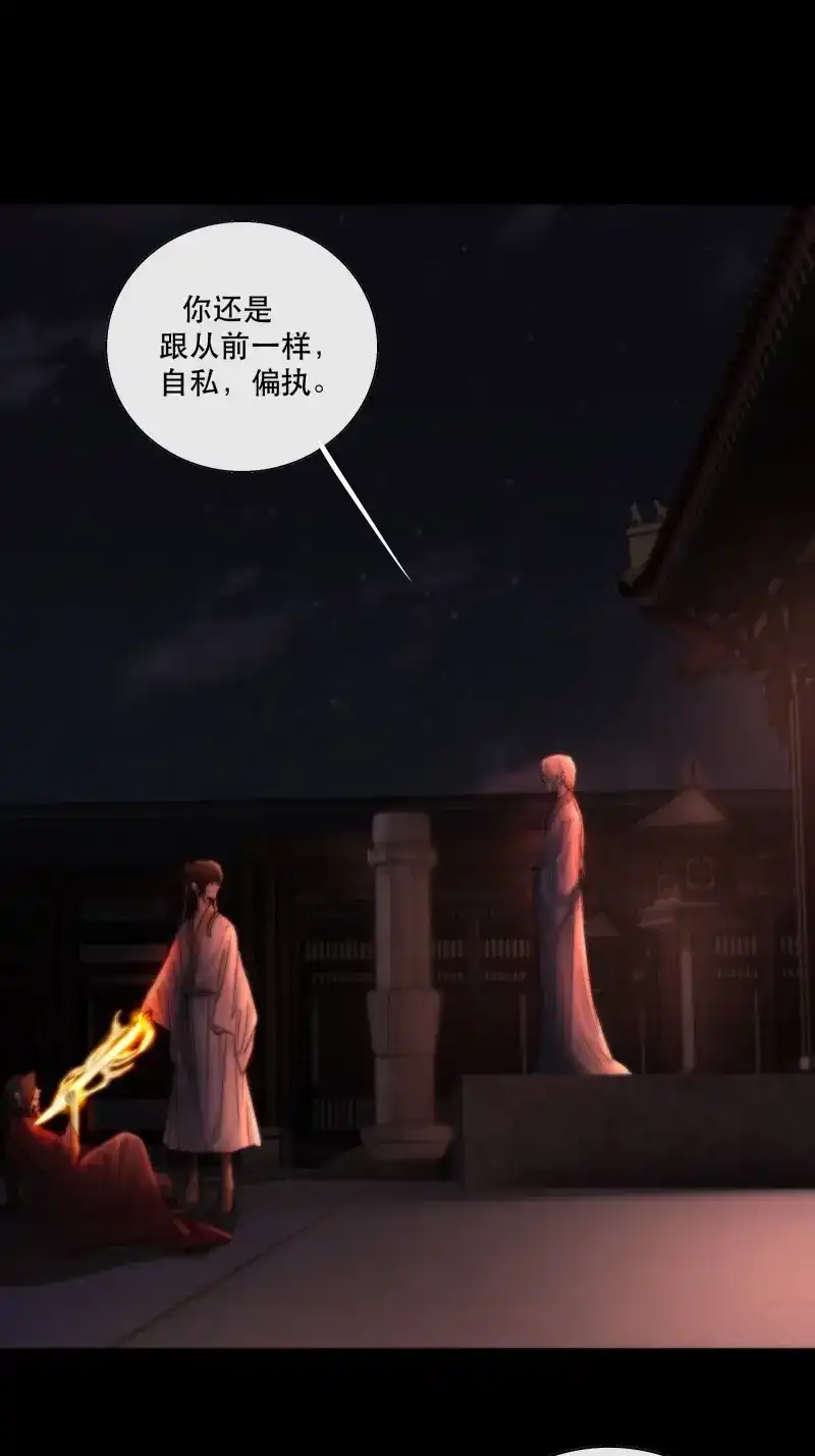 《月坠重明》第39话 这条烂命你拿去便是。 第41页
