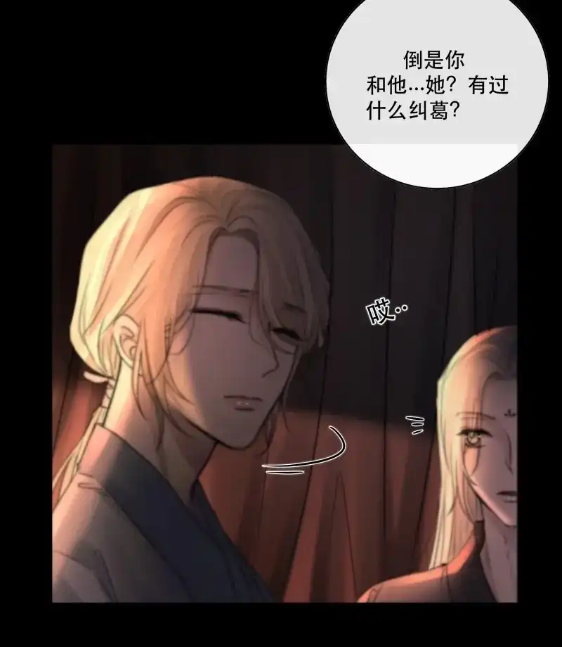 《月坠重明》第39话 这条烂命你拿去便是。 第18页
