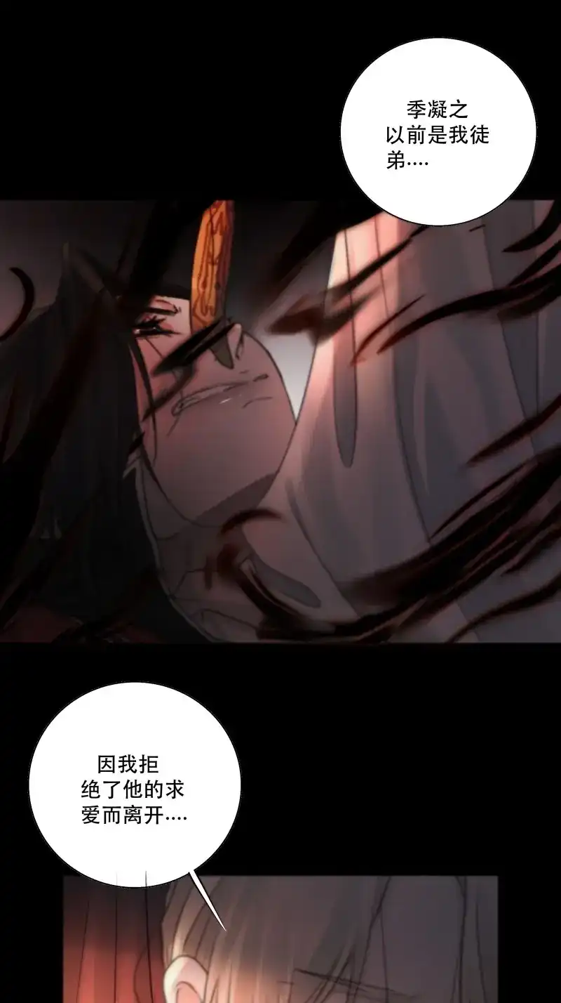 《月坠重明》第39话 这条烂命你拿去便是。 第19页