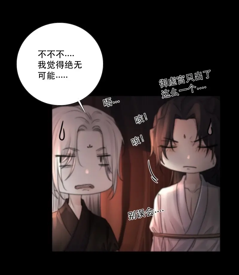 《月坠重明》第39话 这条烂命你拿去便是。 第22页