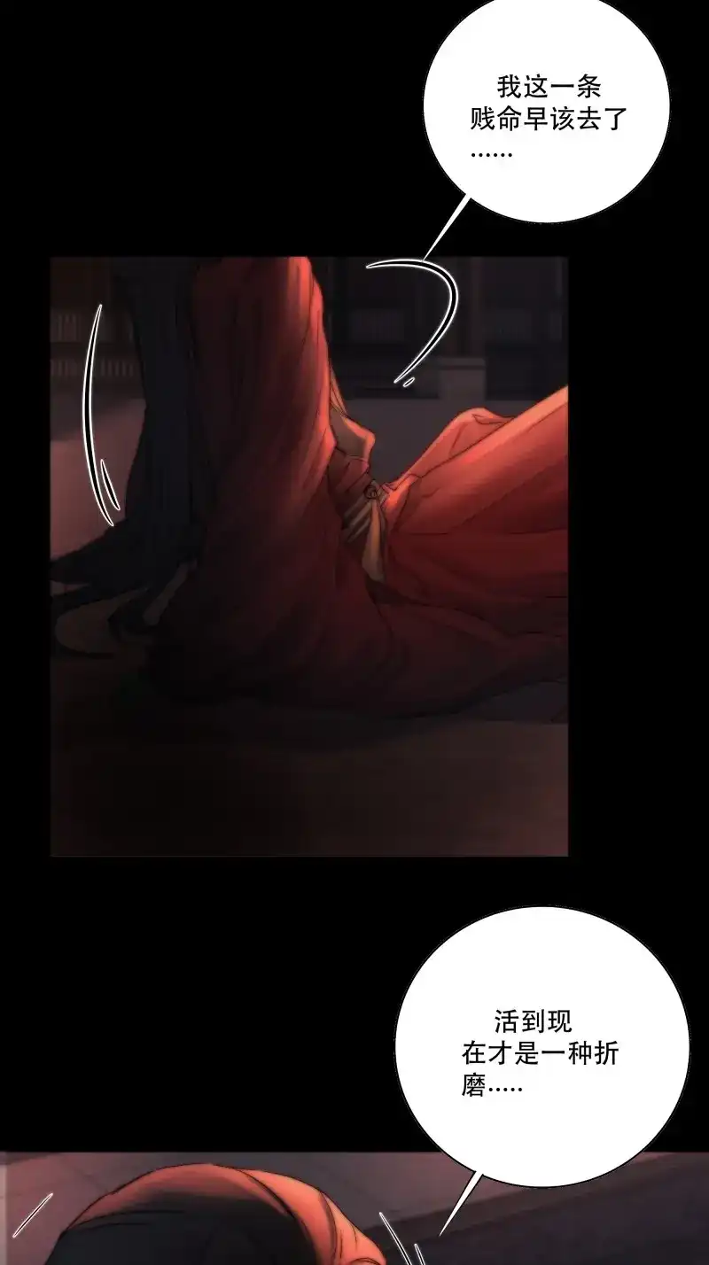 《月坠重明》第39话 这条烂命你拿去便是。 第28页