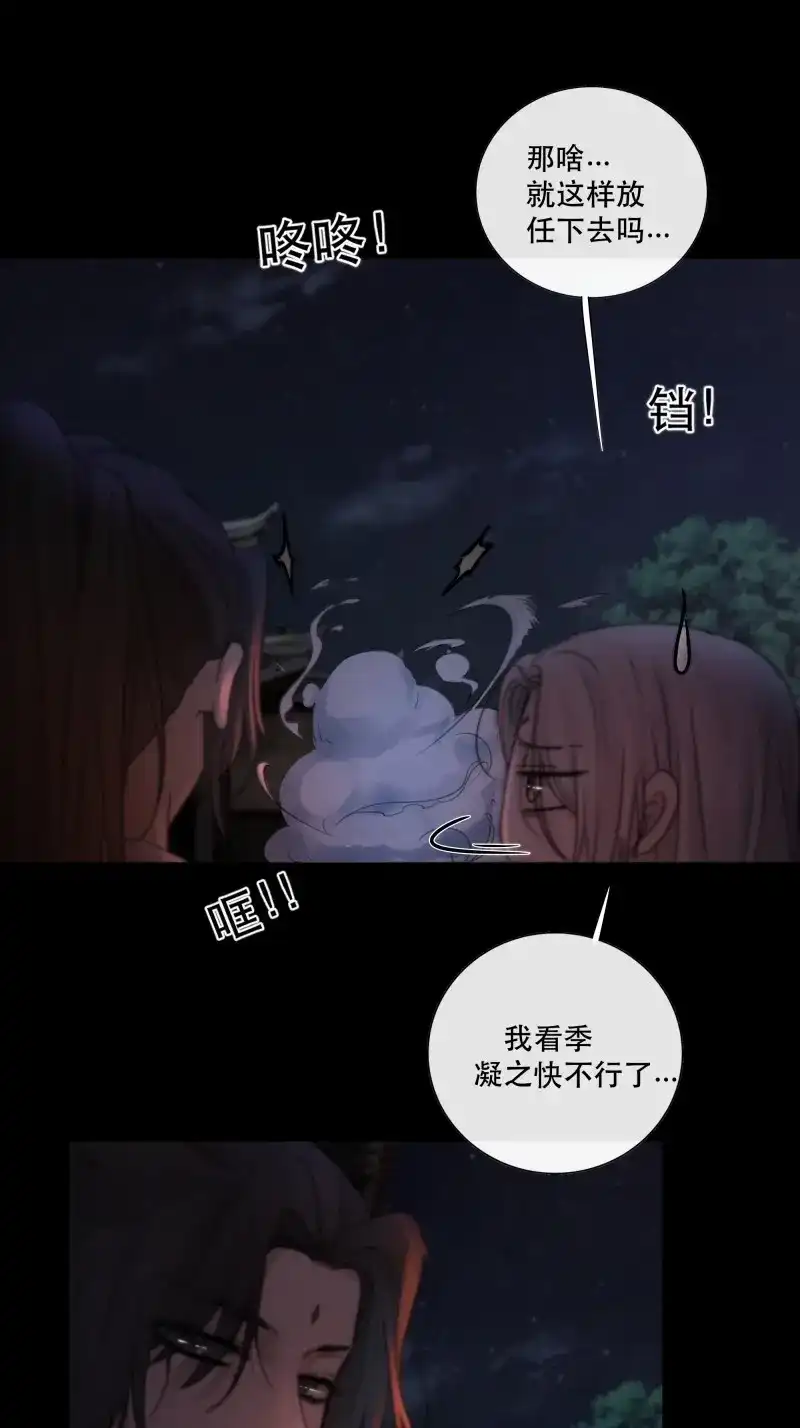 《月坠重明》第39话 这条烂命你拿去便是。 第23页