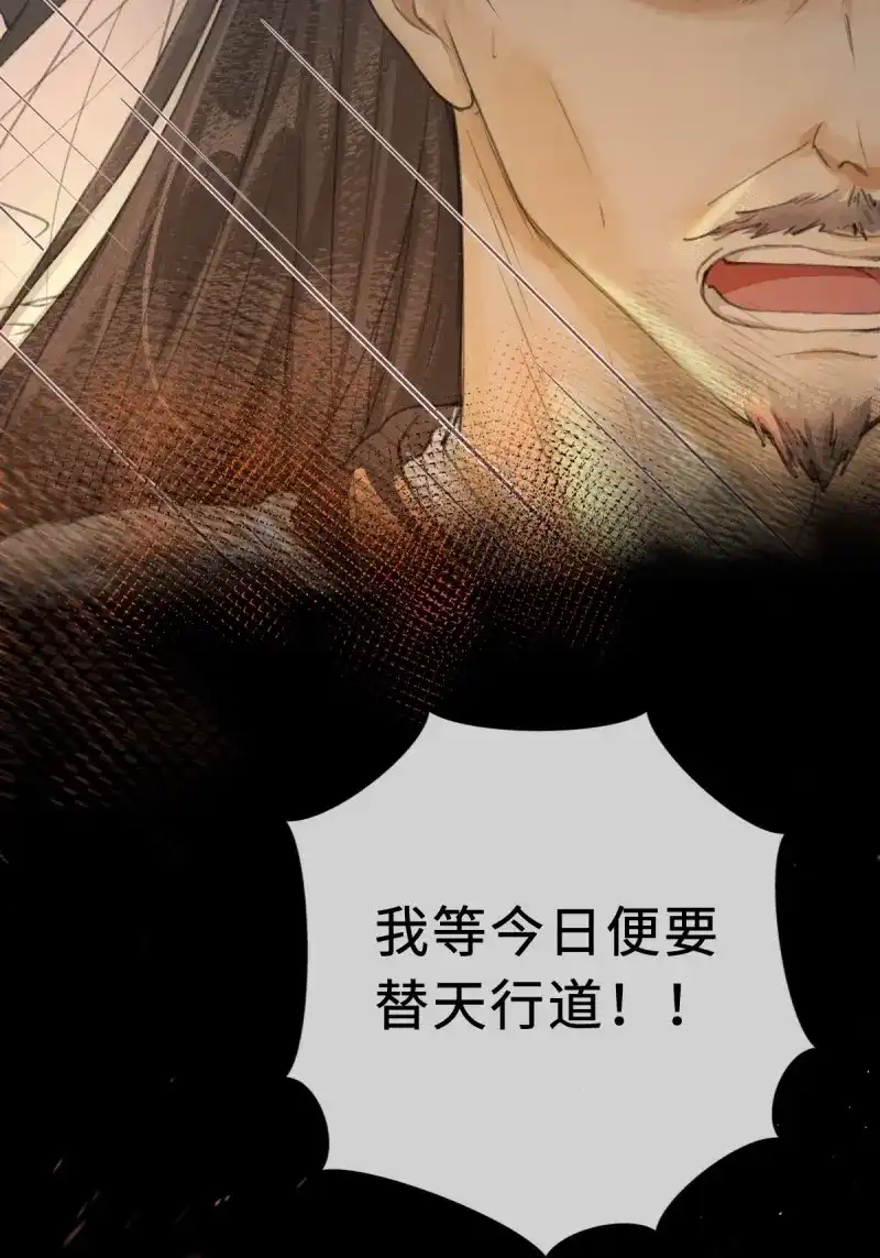 《月坠重明》第4话 序章：天道之下皆蝼蚁？！ 第45页