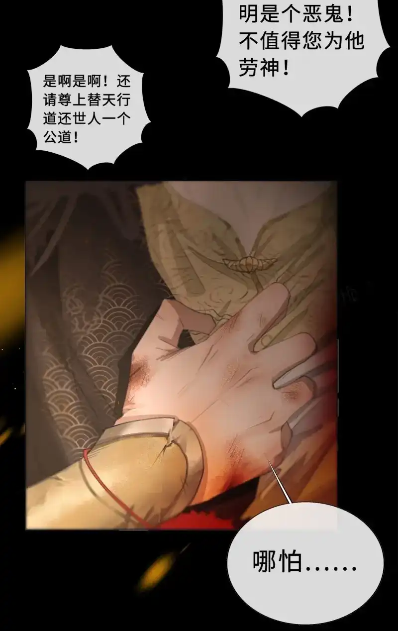 《月坠重明》第4话 序章：天道之下皆蝼蚁？！ 第50页