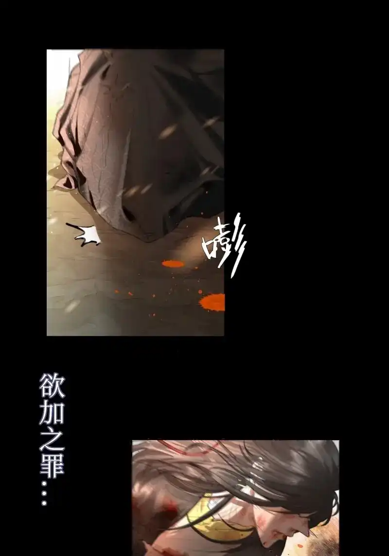 《月坠重明》第4话 序章：天道之下皆蝼蚁？！ 第75页