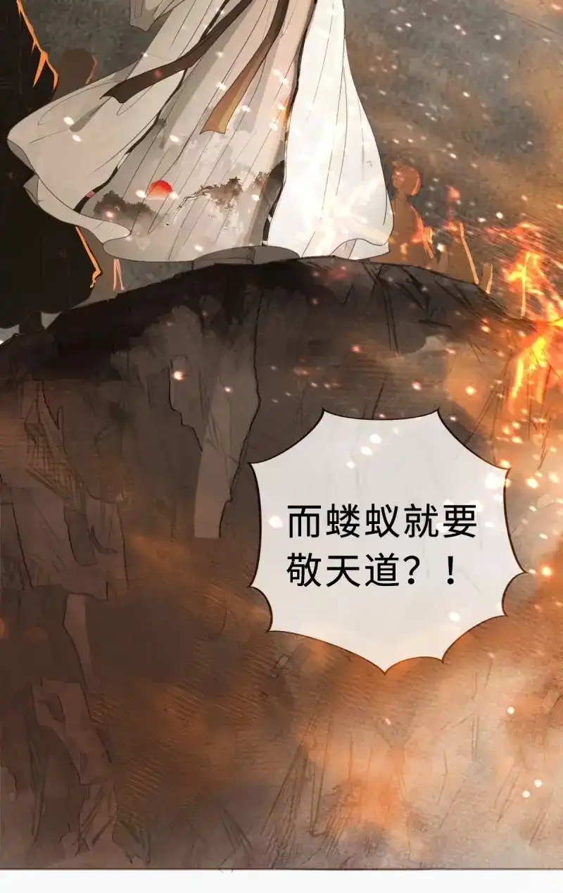 《月坠重明》第4话 序章：天道之下皆蝼蚁？！ 第21页