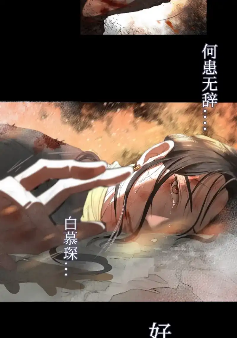 《月坠重明》第4话 序章：天道之下皆蝼蚁？！ 第76页